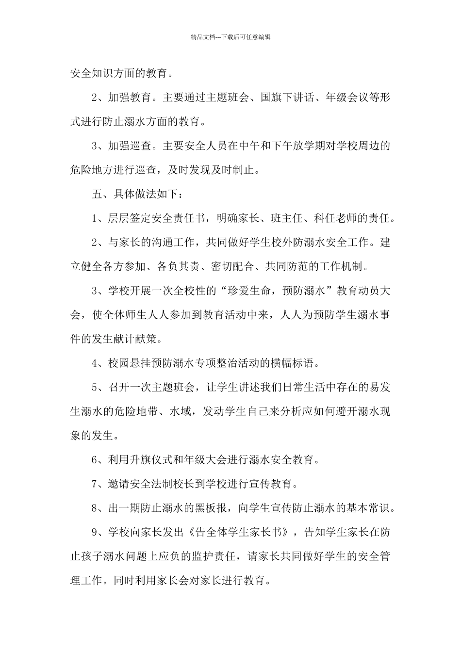学校预防溺水工作方案_第2页