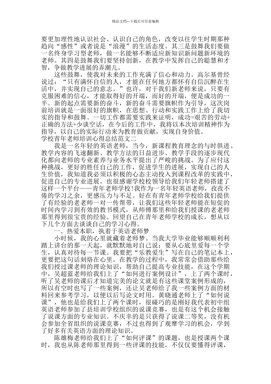 学校青年教师培训心得总结_第2页