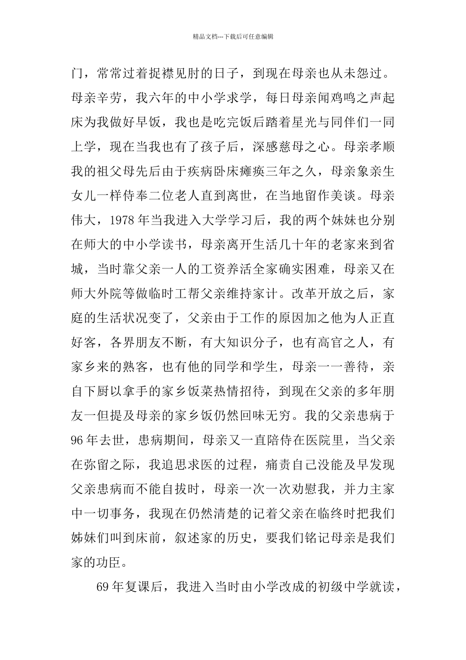 学校领导入党自传_第2页