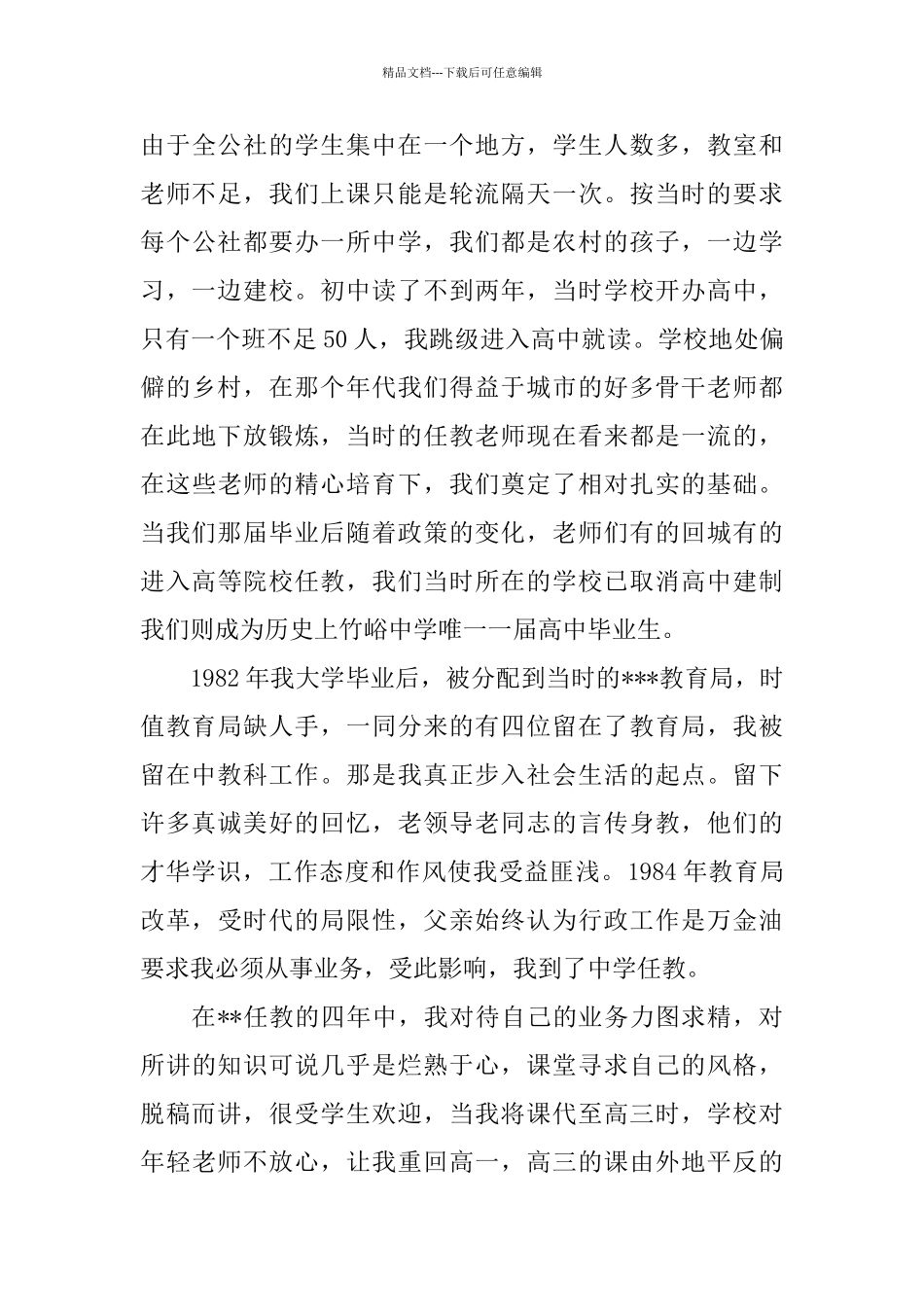 学校领导入党自传_第3页