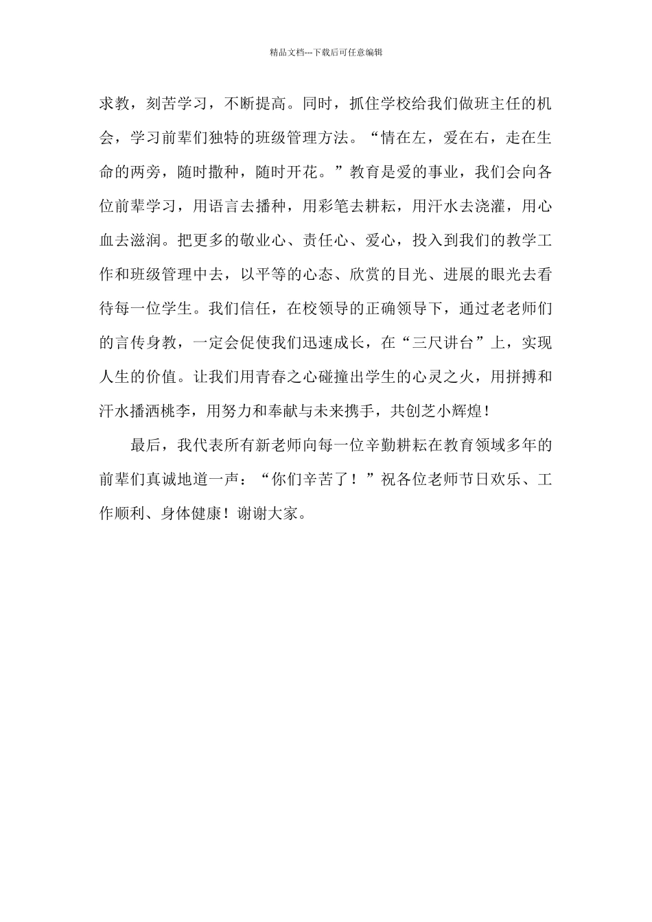 学校领导在教师节升旗仪式的讲话_第2页
