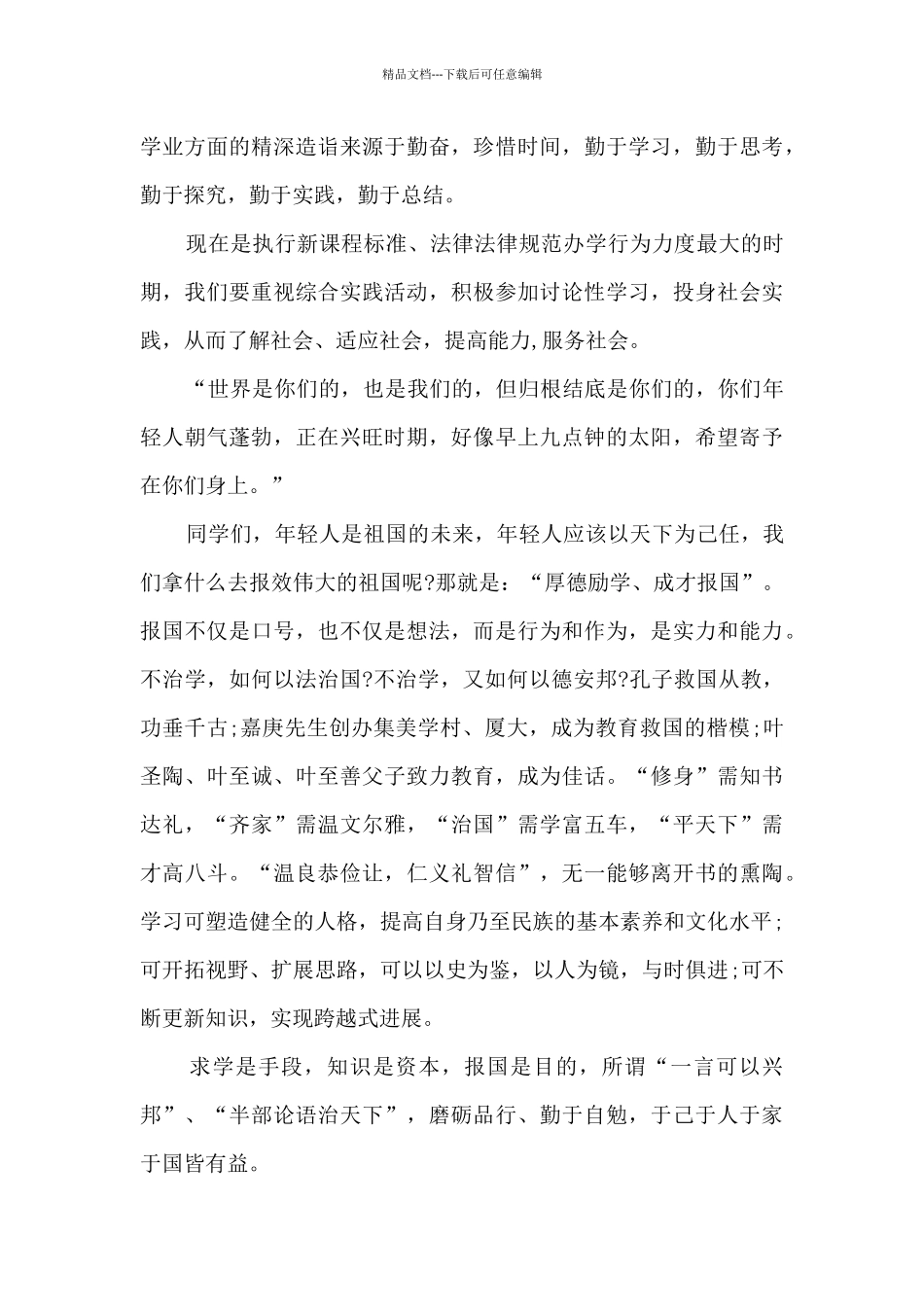 学校领导振奋人心国旗下讲话稿_第3页