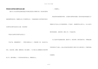 学校音乐教师音乐教学总结五篇