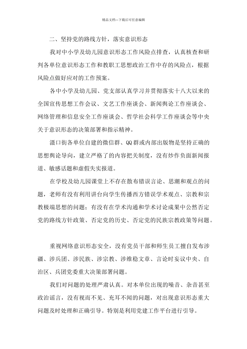 学校领导干部述职述廉报告_第2页