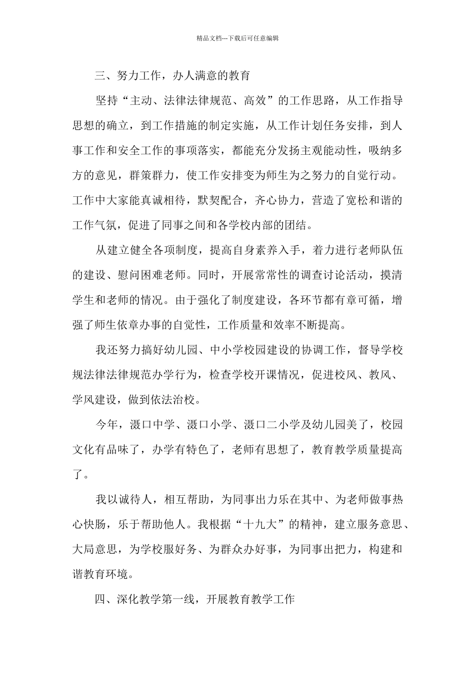 学校领导干部述职述廉报告_第3页