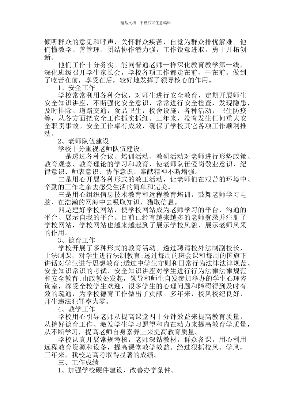 学校领导班子年度述职报告三篇_第2页