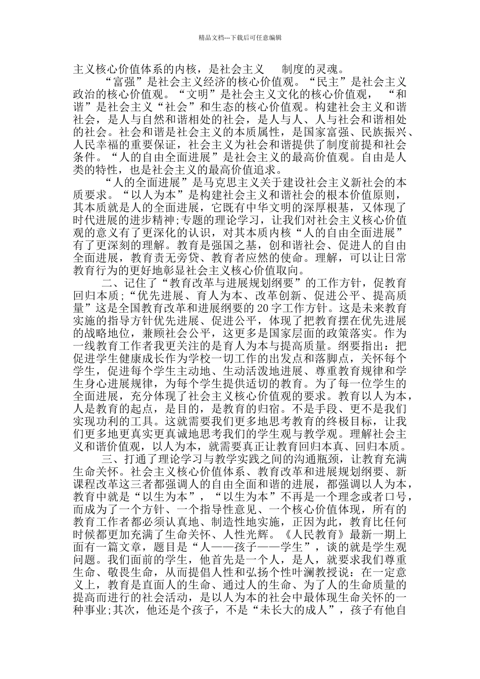 学校领导班子社会主义革命和建设时期历史专题学习研讨发言心得体会两篇_第3页