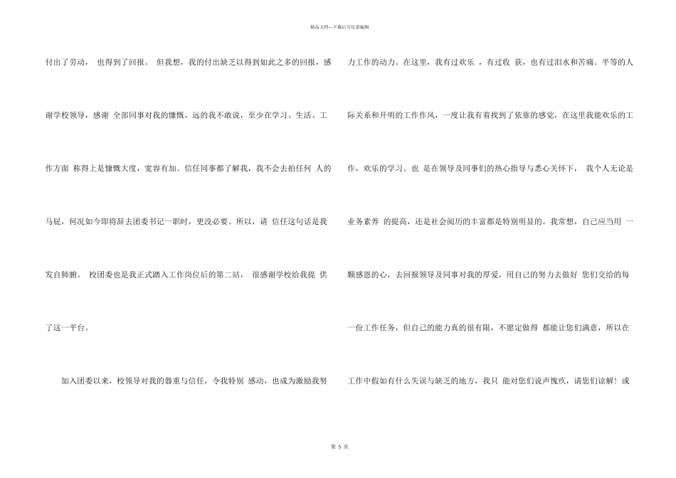 学校领导的辞职报告四篇_第2页