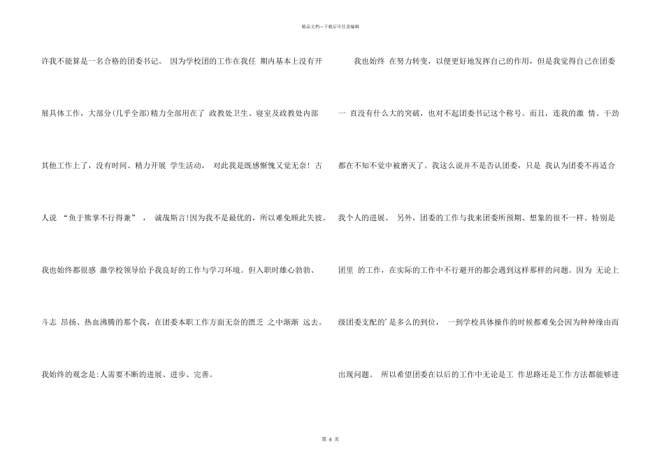 学校领导的辞职报告四篇_第3页
