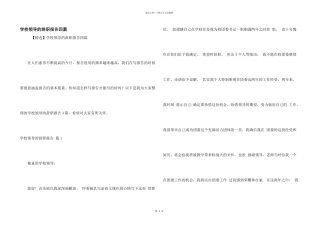 学校领导的辞职报告四篇