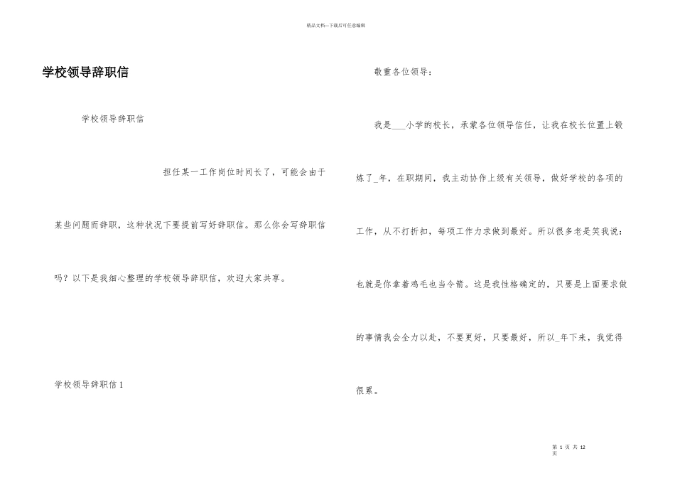 学校领导辞职信_第1页