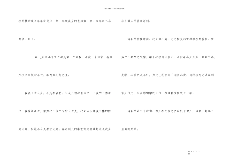 学校领导辞职信_第3页