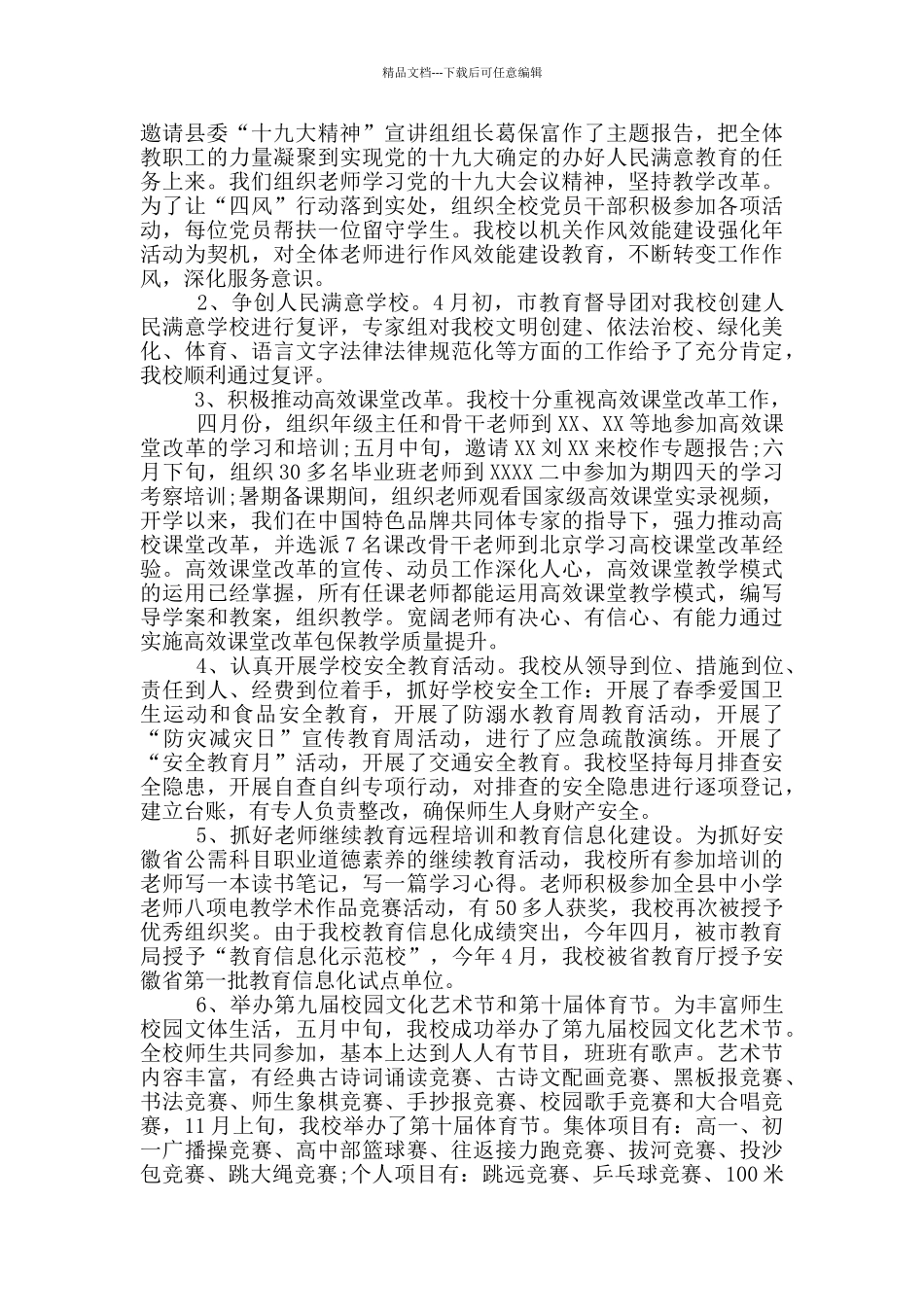 学校领导班子述职述廉报告_第2页