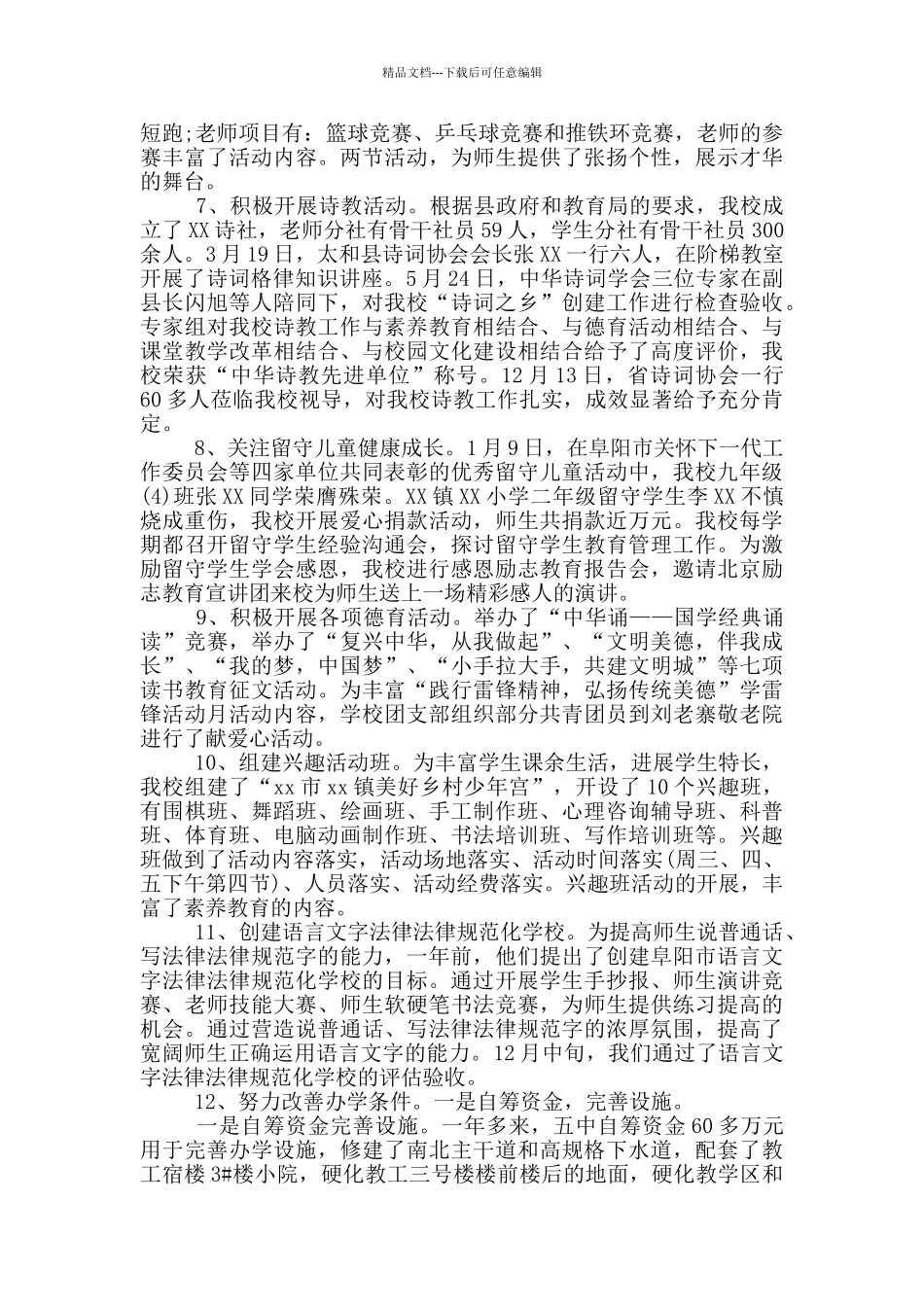 学校领导班子述职述廉报告_第3页