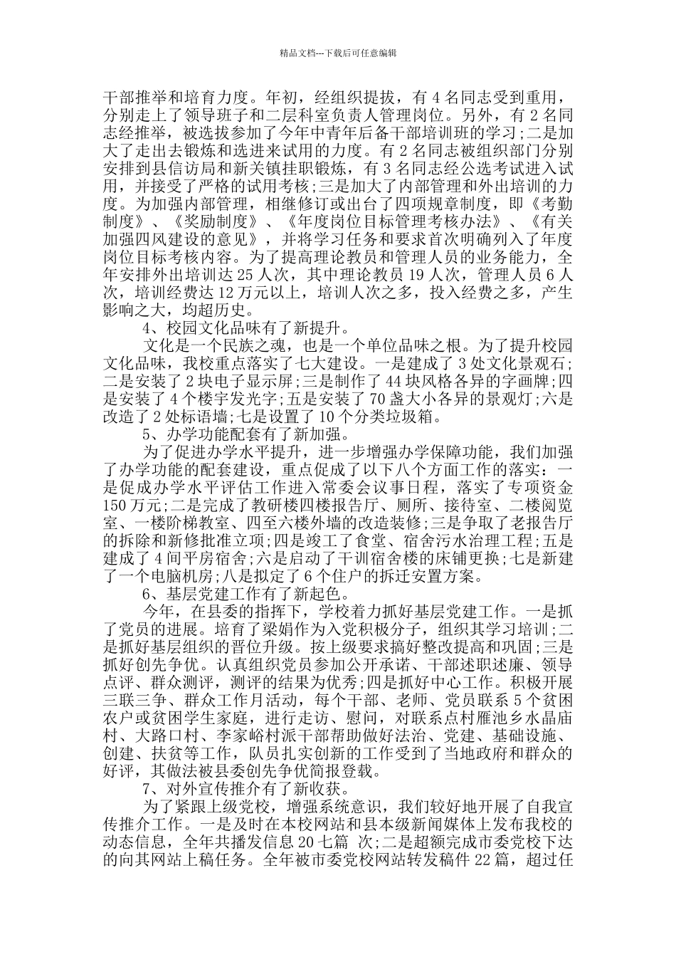 学校领导述职报告写作模版_第2页