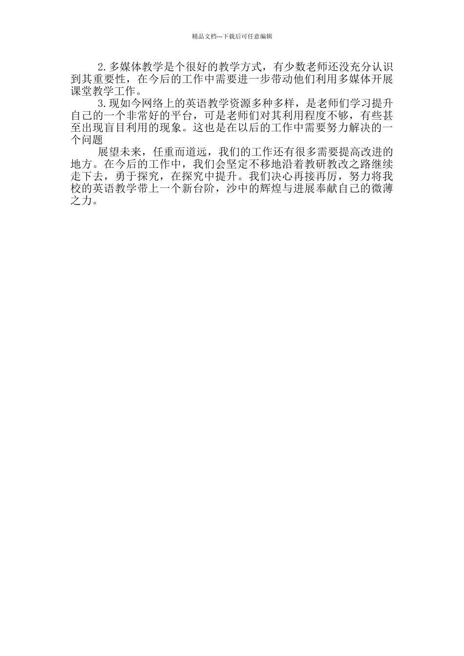 学校领导英语教研工作总结_第2页