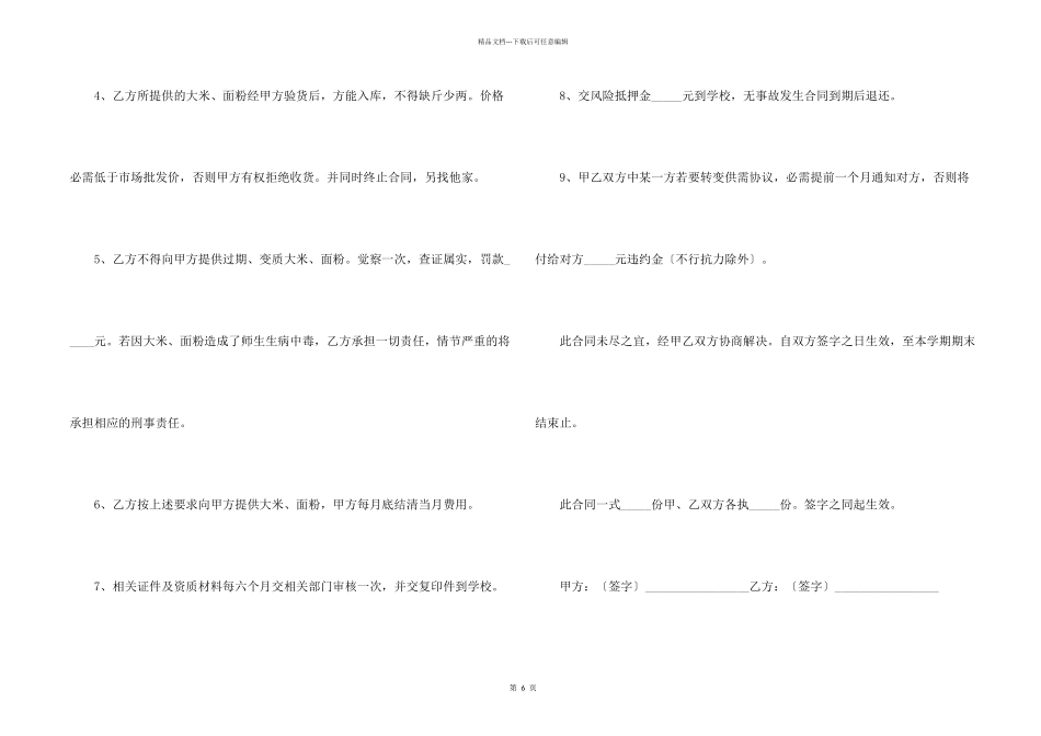 学校食品供货合同_第2页