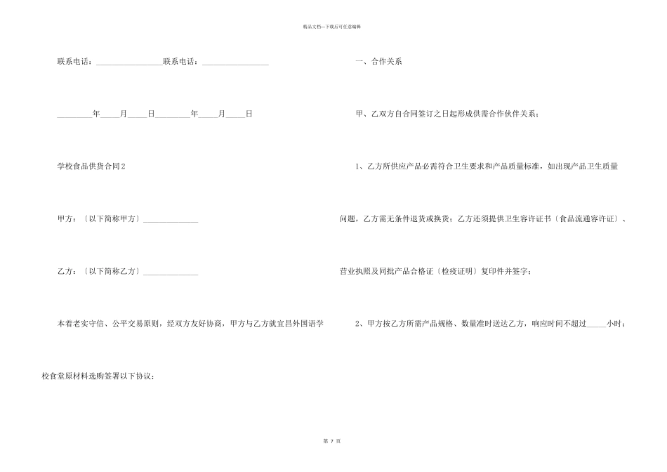 学校食品供货合同_第3页