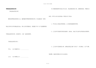 学校食品供货合同