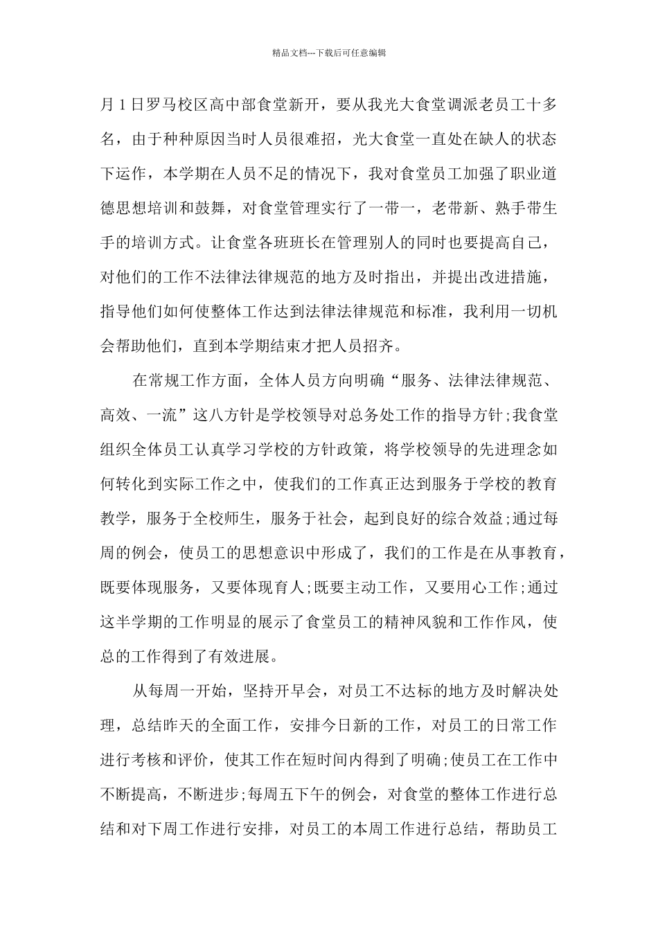 学校食品卫生工作总结_第2页
