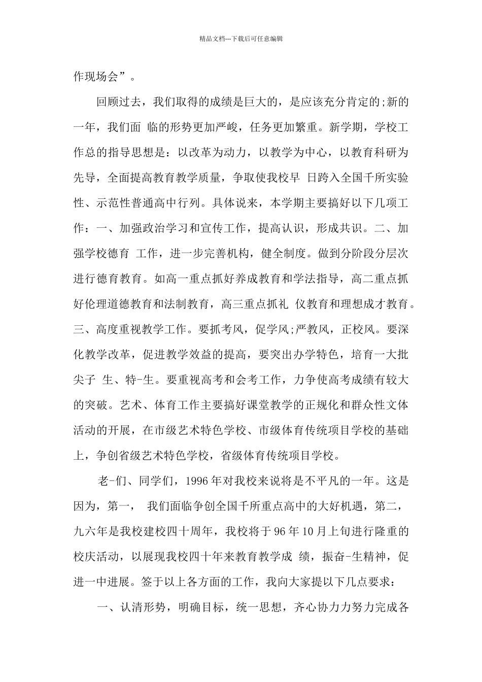 学校领导国旗下讲话_第2页