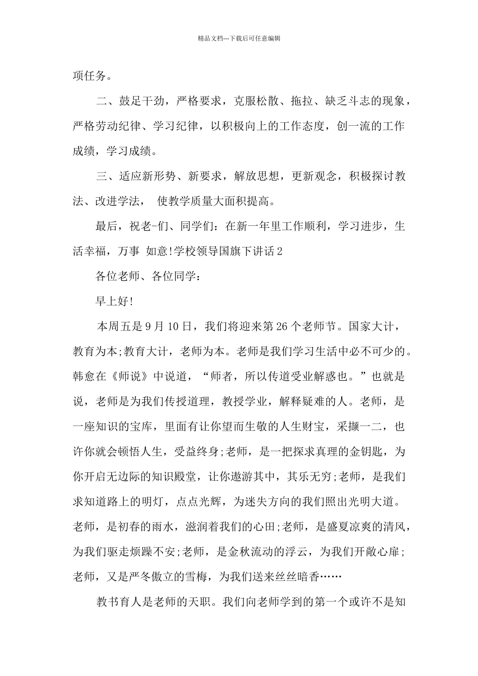 学校领导国旗下讲话_第3页