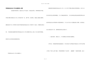 学校食品安全工作自查报告4篇