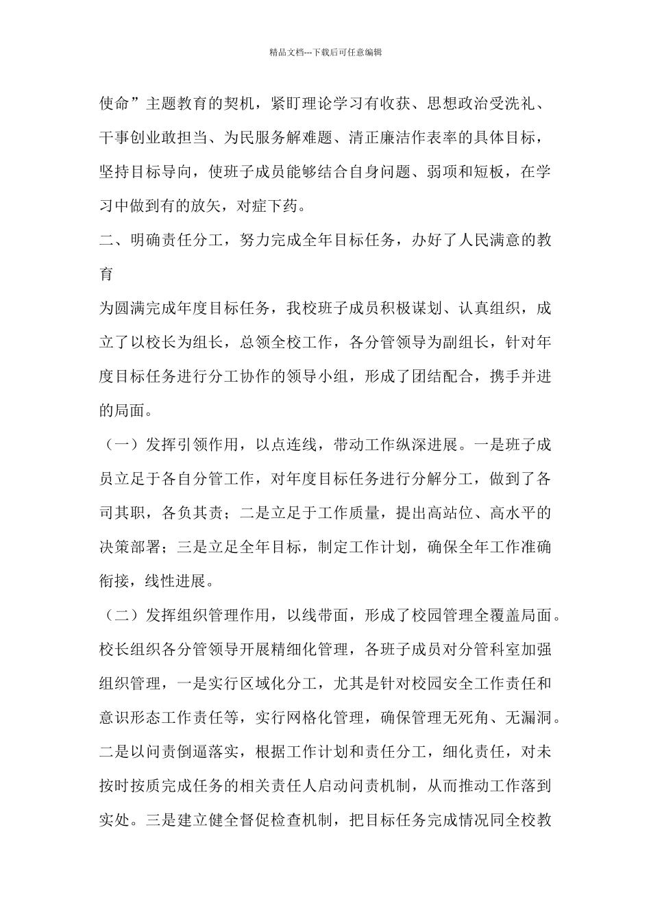 学校领导班子述职报告-2024年度学校领导班子工作总结范本_第2页