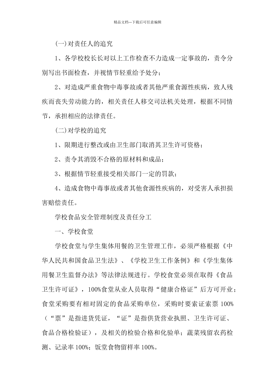 学校食品安全管理制度及责任分工_第2页