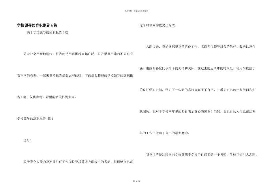 学校领导的辞职报告4篇_第1页