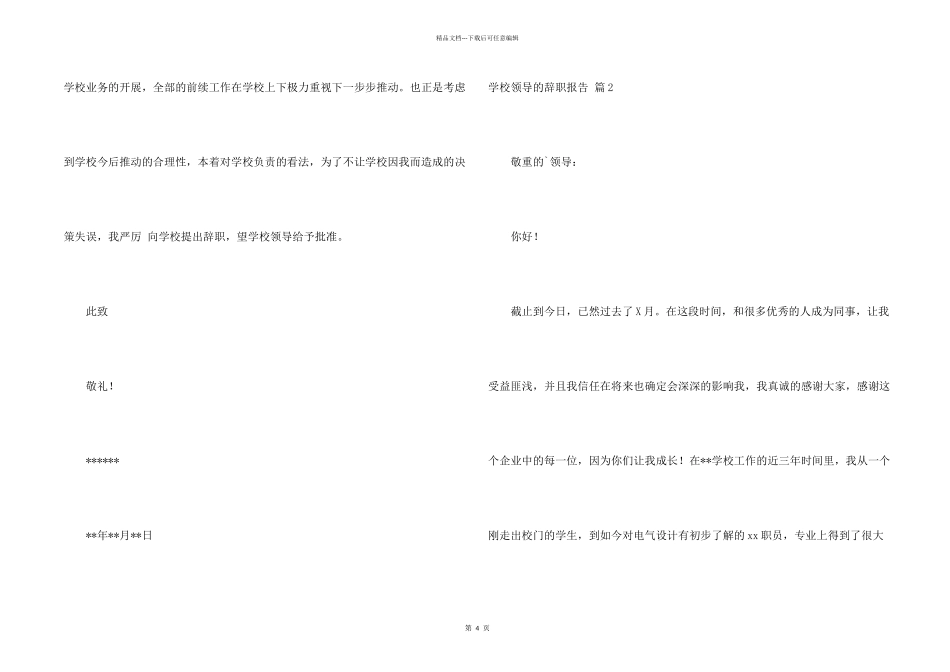 学校领导的辞职报告4篇_第2页