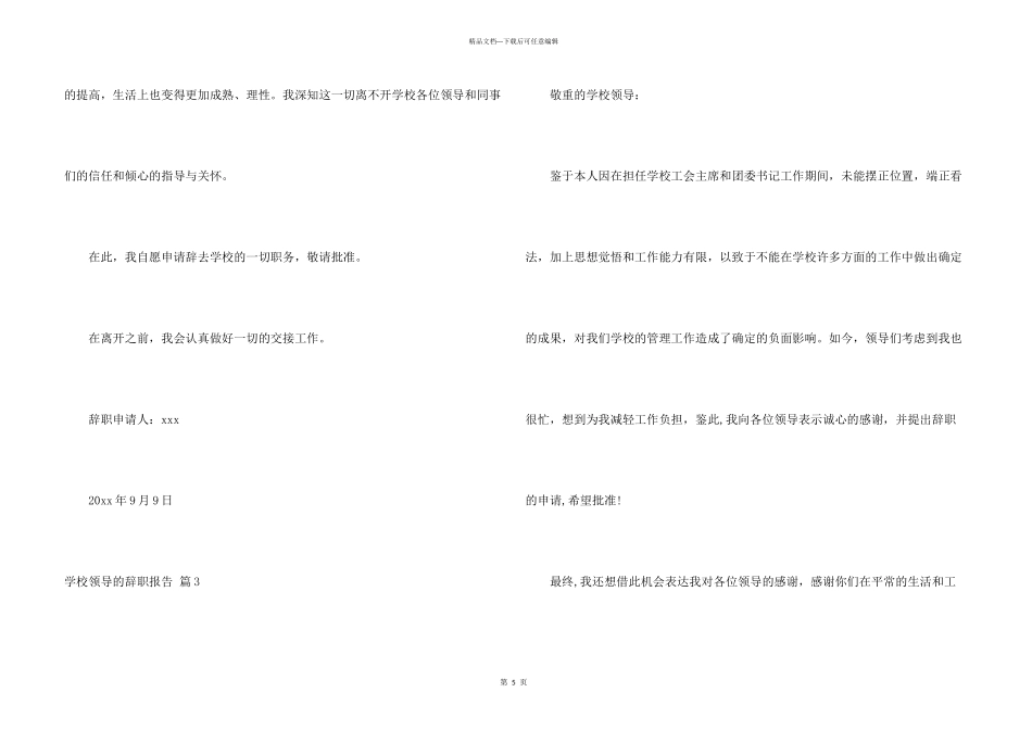 学校领导的辞职报告4篇_第3页
