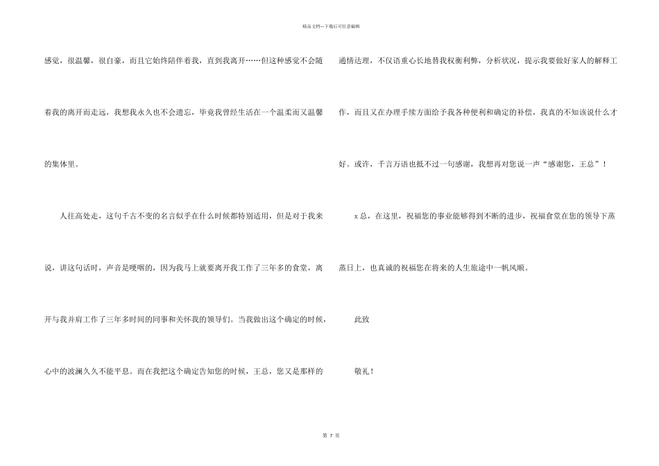 学校食堂员工个人原因辞职报告_第2页