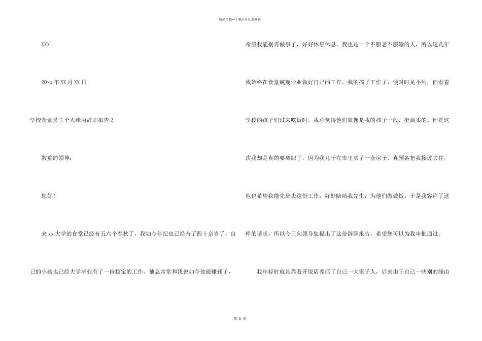 学校食堂员工个人原因辞职报告_第3页