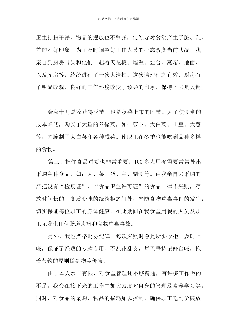 学校食堂2024年终工作总结_第2页