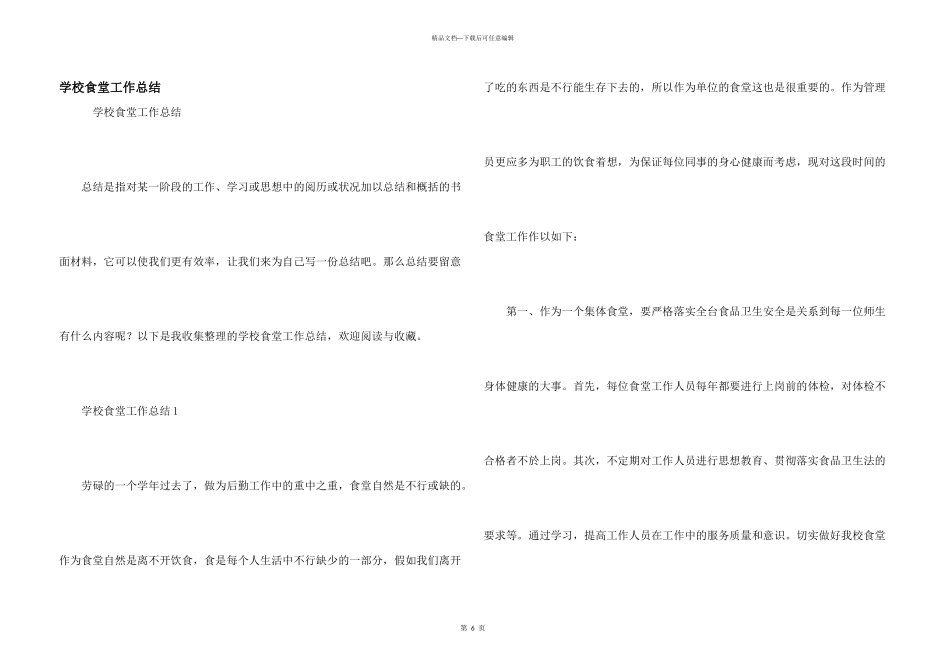 学校食堂工作总结_第1页