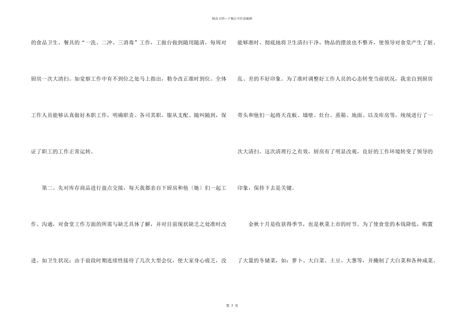 学校食堂工作总结_第2页