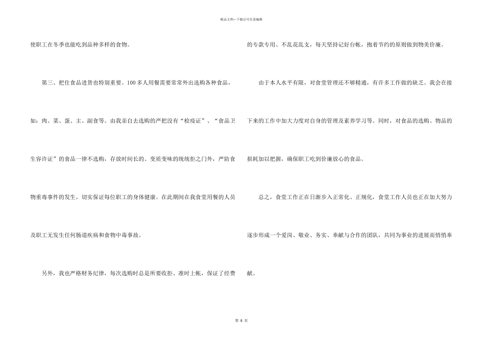 学校食堂工作总结_第3页