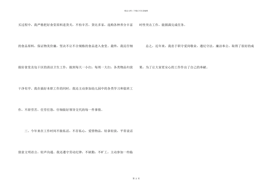 学校食堂主管工作总结_第2页