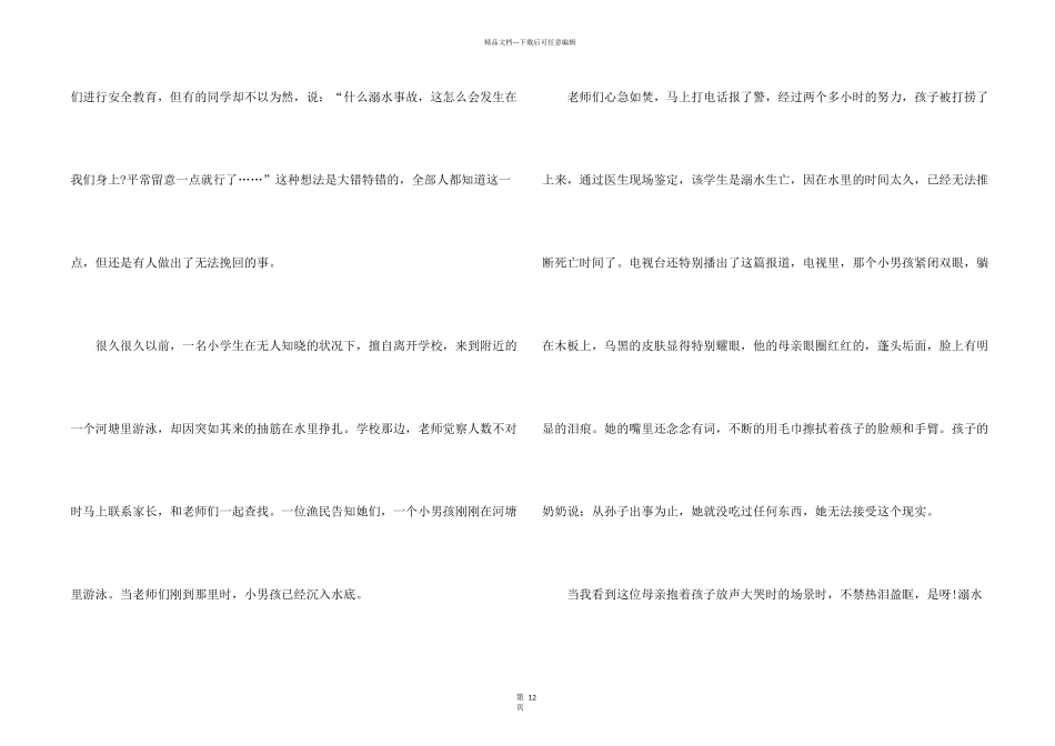 学校领导防溺水讲话稿集合6篇_第2页