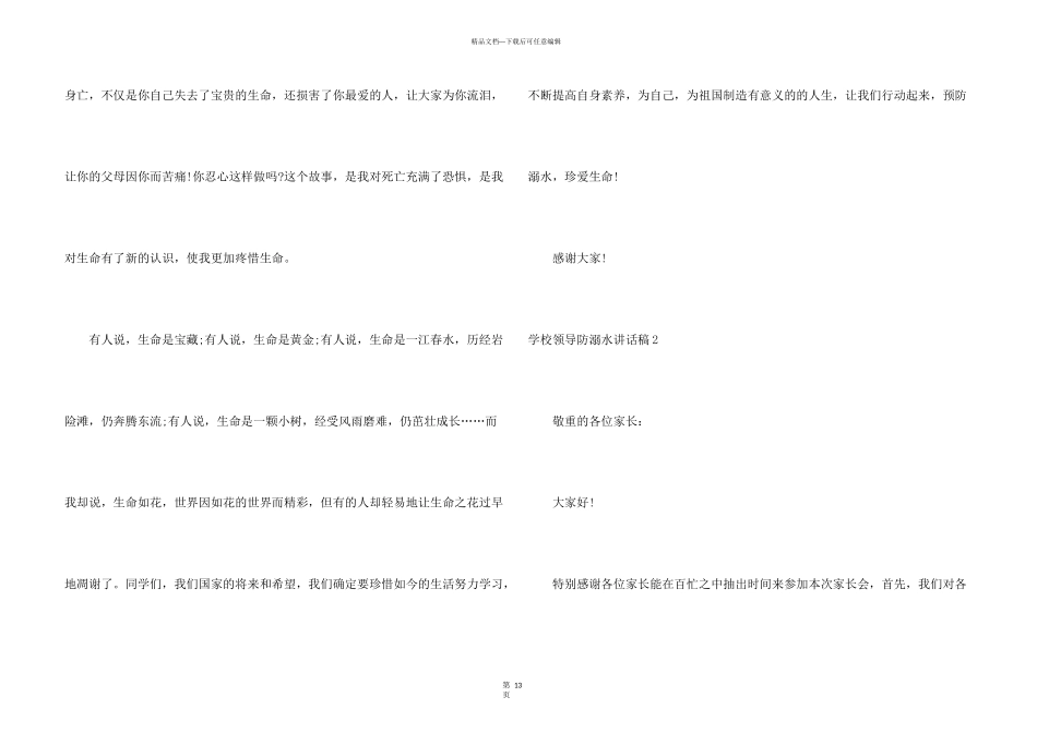 学校领导防溺水讲话稿集合6篇_第3页