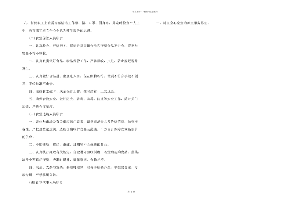 学校食堂各岗位职责模板_第2页
