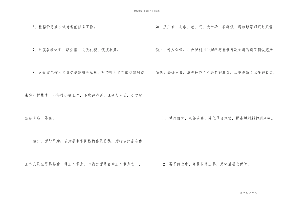 学校食堂工作计划_第2页