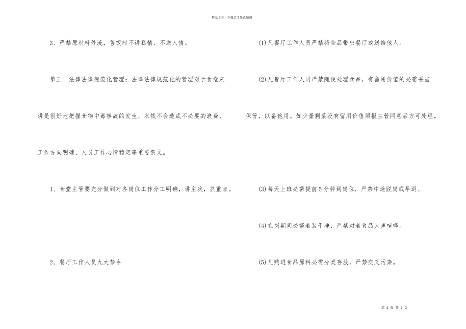 学校食堂工作计划_第3页