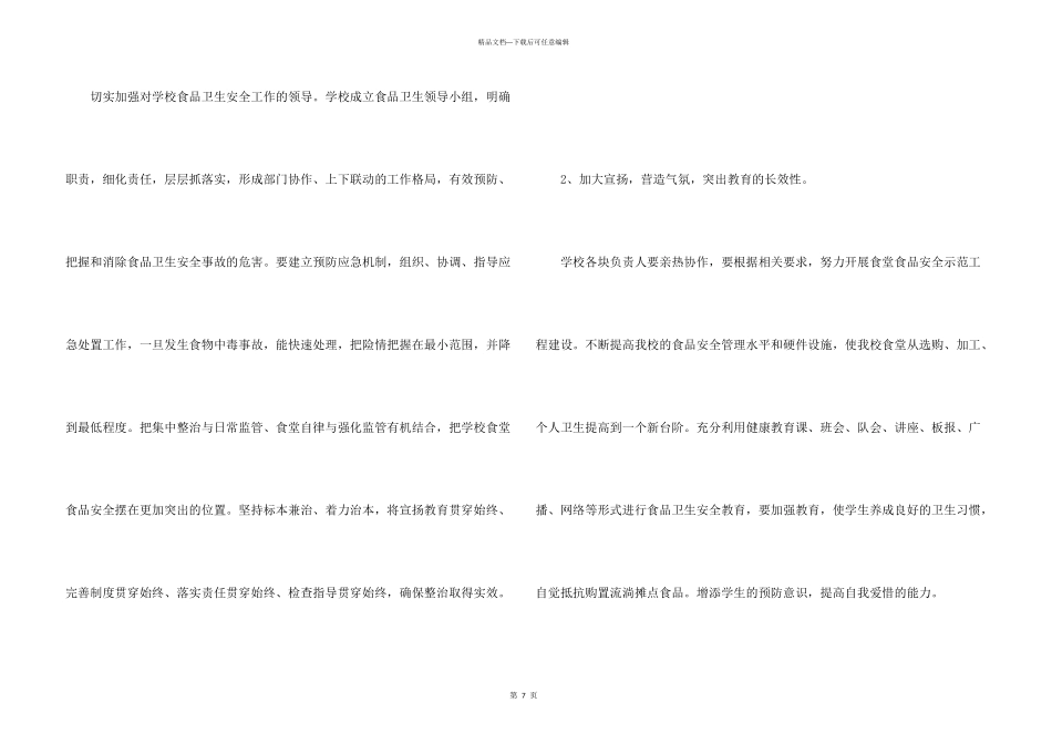 学校食堂工作计划三篇_第3页