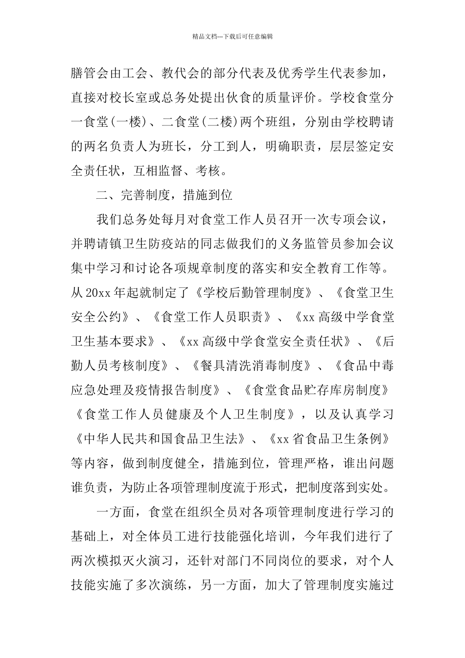 学校食堂年度工作总结范本_第2页