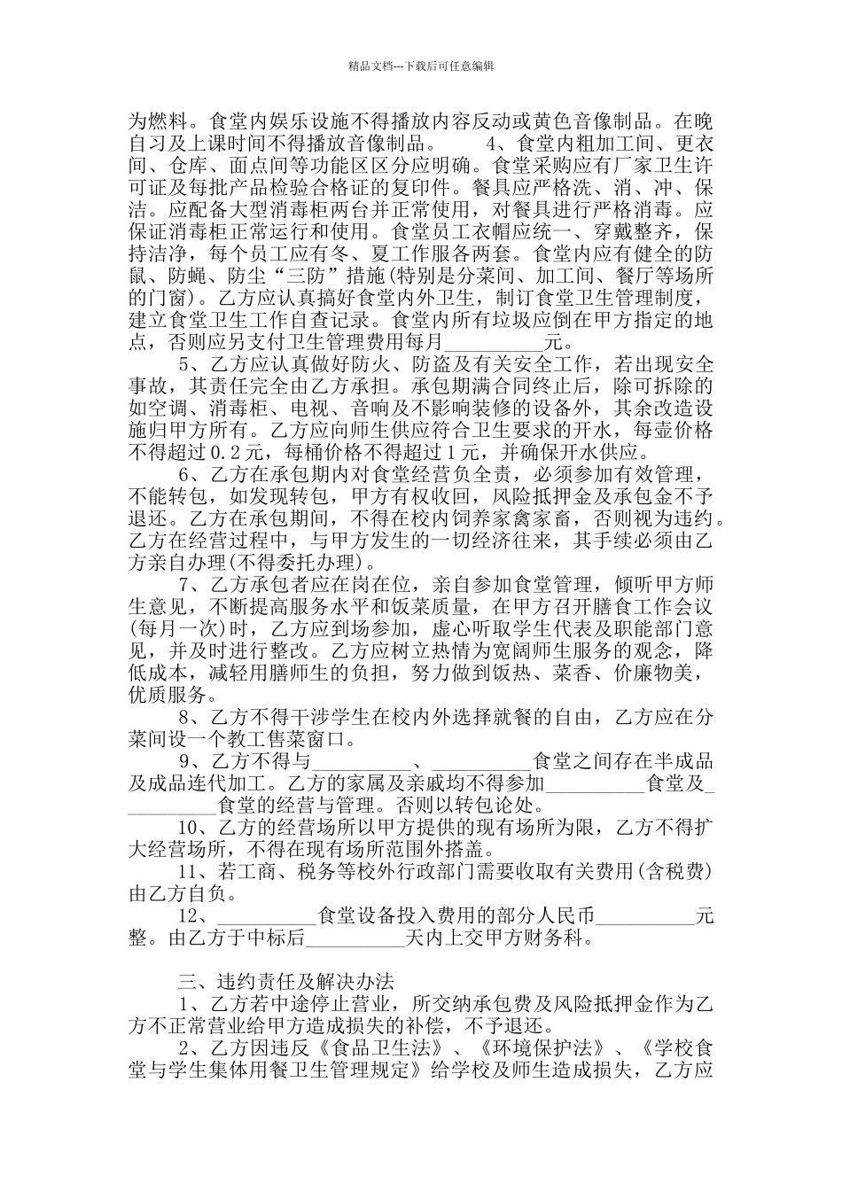 学校食堂承包合同范本_第2页
