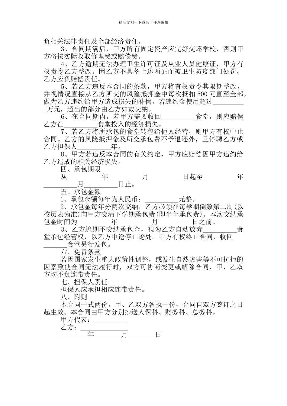 学校食堂承包合同范本_第3页