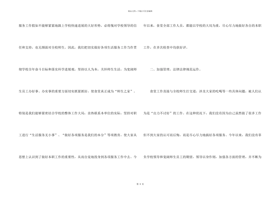 学校食堂年终工作总结5篇_第2页
