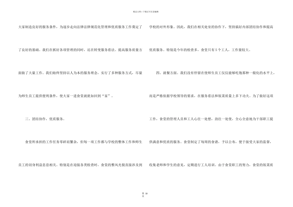 学校食堂年终工作总结5篇_第3页